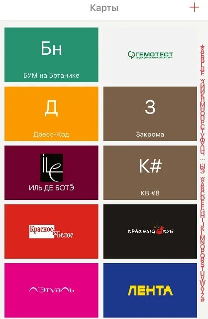 Приложение где карточки. Приложение дисконтные карты на телефон. Приложения для карточек магазинов. Приложение где карточки. Приложение для банковских карт на андроид.