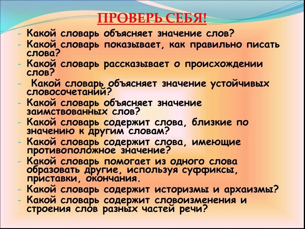 Подскажите значение слова. Какой словарь объясняет значение слов. Как правильно писать слова. Какой словарь объясняет. Слова и их объяснения.