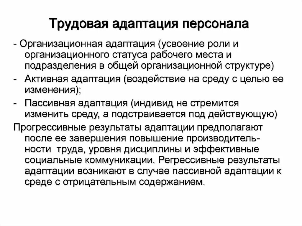 Пример активной адаптации