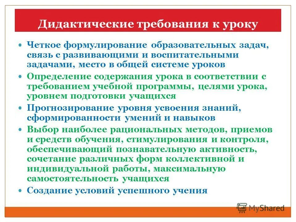 Виды упражнений в обучении. Дидактические требования к уроку. Учебное занятие это в педагогике. Система занятий определение. Занятие это определение.