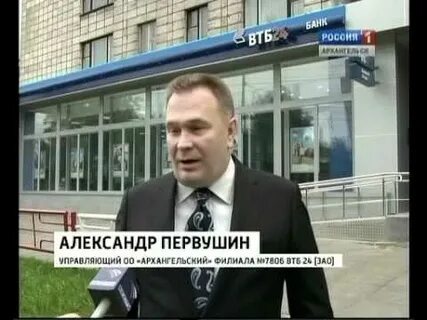 Втб архангельск