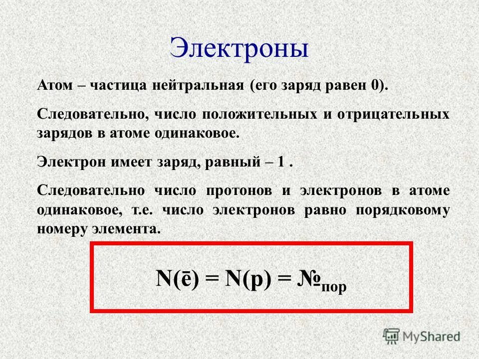 Чему равен заряд атомного ядра. Число электронов в атомt. Число электронов физика. Как найти количество электронов в физике. Как найти электроны.