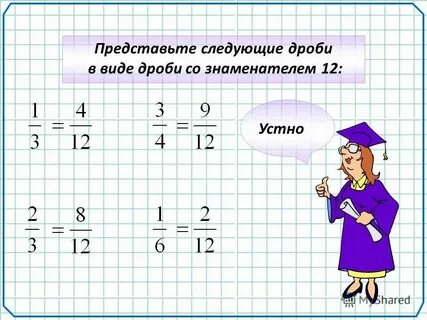 Представьте число 6 со знаменателем 5