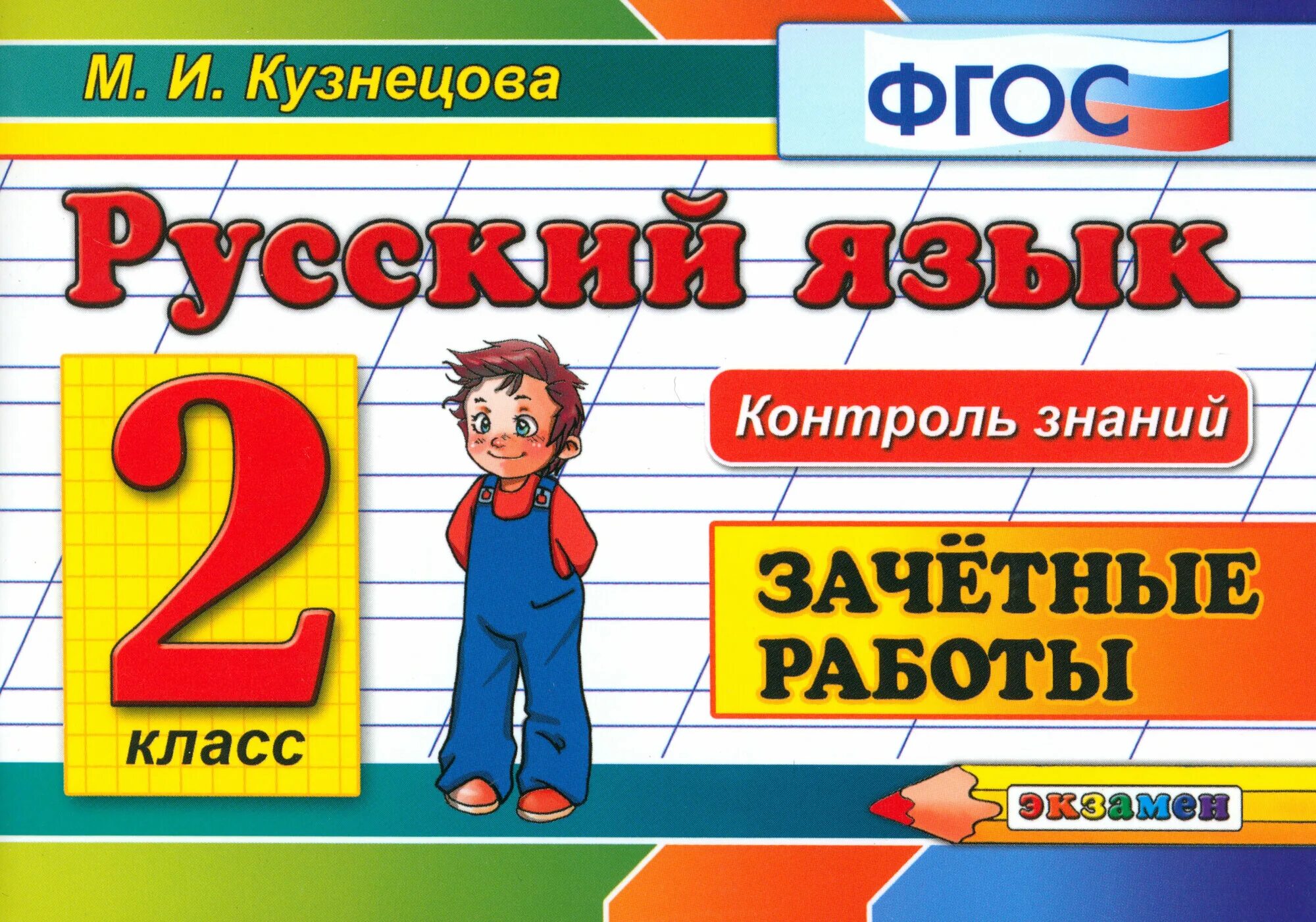Русский язык 3 класс кузнец. Русский язык 3 класс кузнец. Русский язык 3 класс кузнец. Домашнее задание по русскому учебник 3 класс. Русский язык 3 класс кузнец.