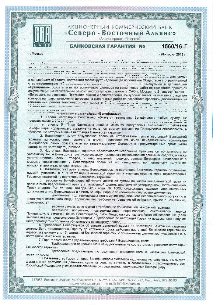 Банковские гарантии счет. Банковская гарантия. Банковская гарантия образец. Договор банковской гарантии. Образец Бланка банковской гарантии.