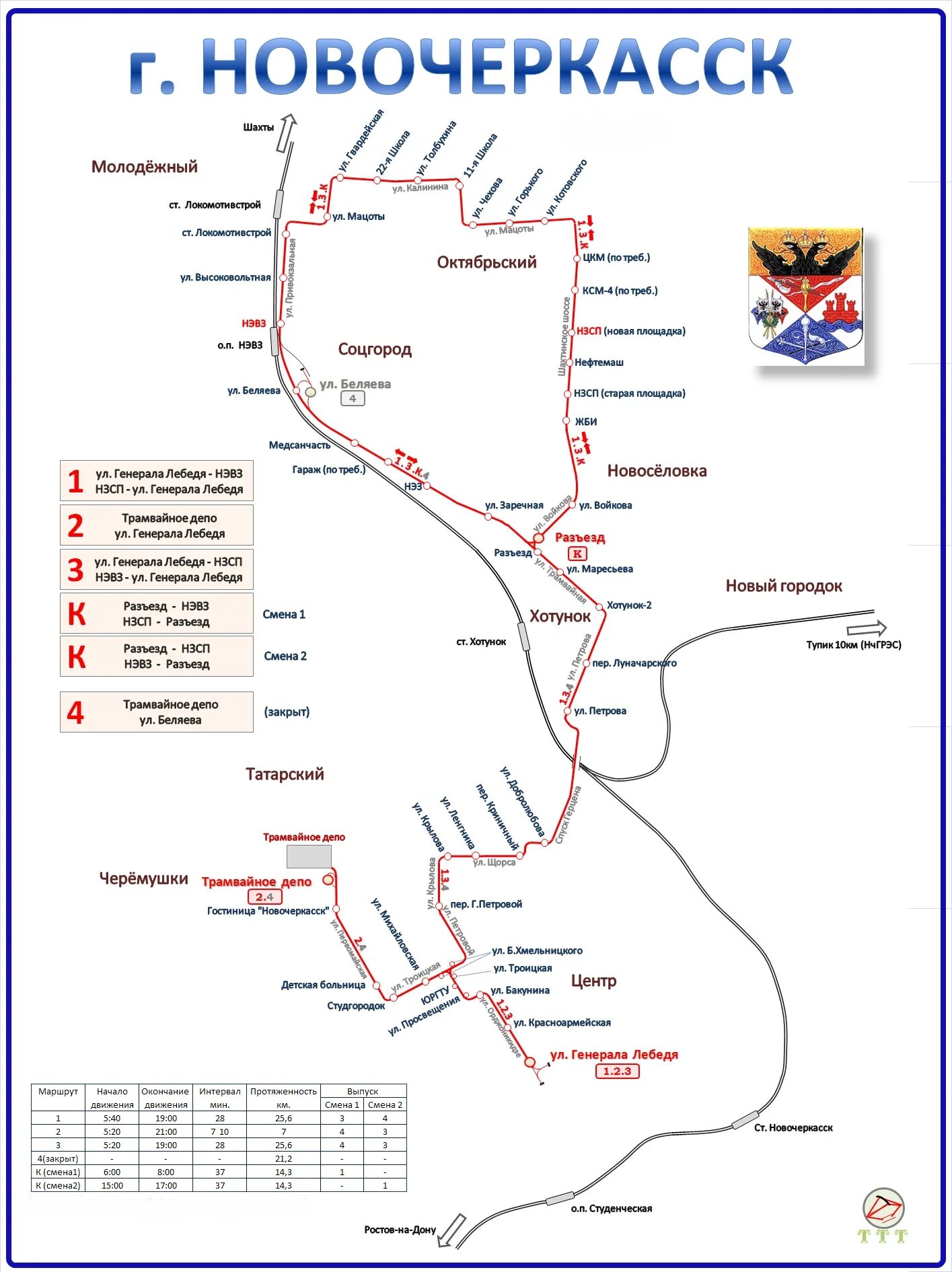 Схема трамвайных маршрутов Новочеркасск. Маршруты трамваев Новочеркасск. Трамвай в Новочеркасске маршруты на карте. Схема движения трамваев в Новочеркасске.