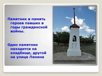 Памятники родного края
