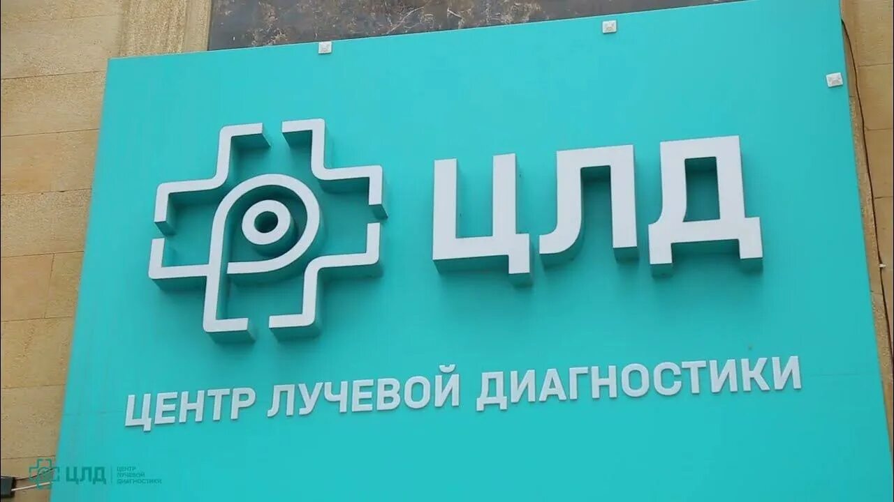 Медицинская Клиника "ЦЛД" Врач - терапевт 18+ #гипертония #цлд #махачкала Подбор