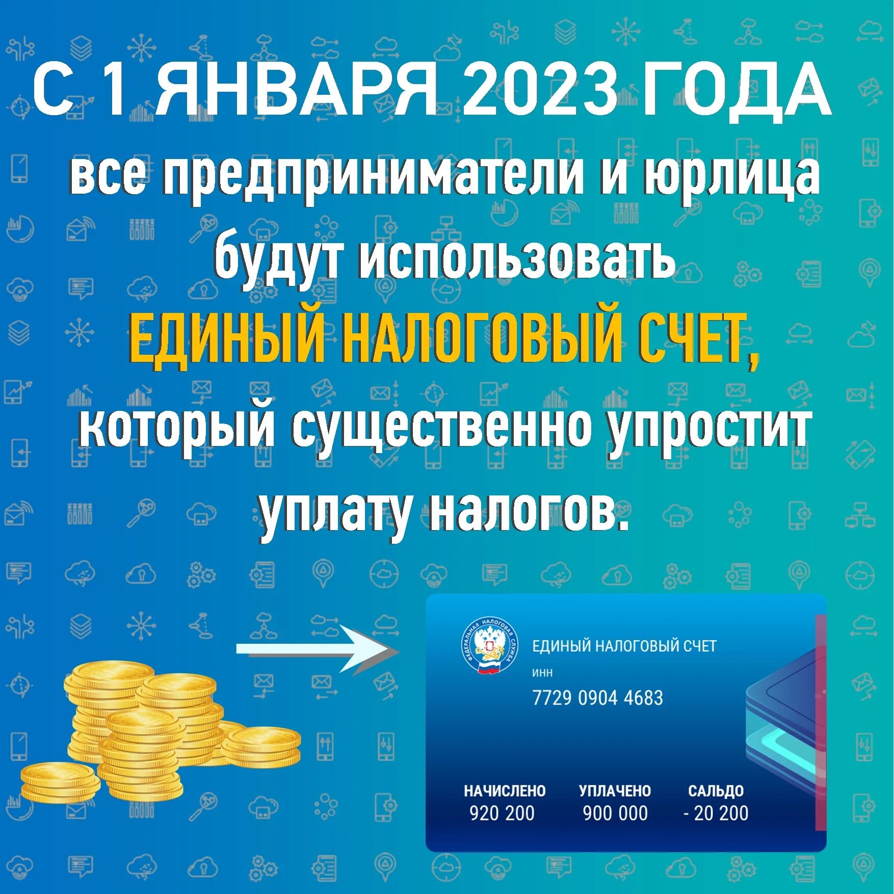 Пополнение налогового счета. Единый налоговый счет. Единый налоговый платеж с 2023. 18201061201010000510. Единый налоговый платёж (ЕНП).