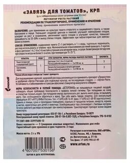 Сколько раз обрабатывать помидоры завязью
