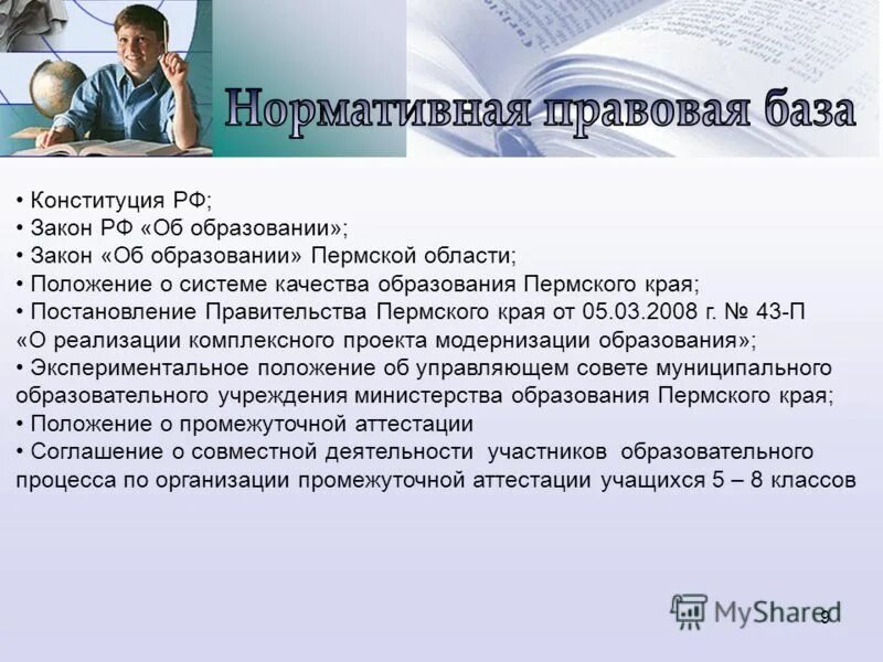 2007. закон об образовании пермского края. глава муниципального образования пермского края. законодательство пермского края об образовании кратко. 07.