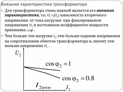 Определить характеристики трансформатора