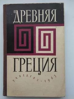 Читать книги на греческом