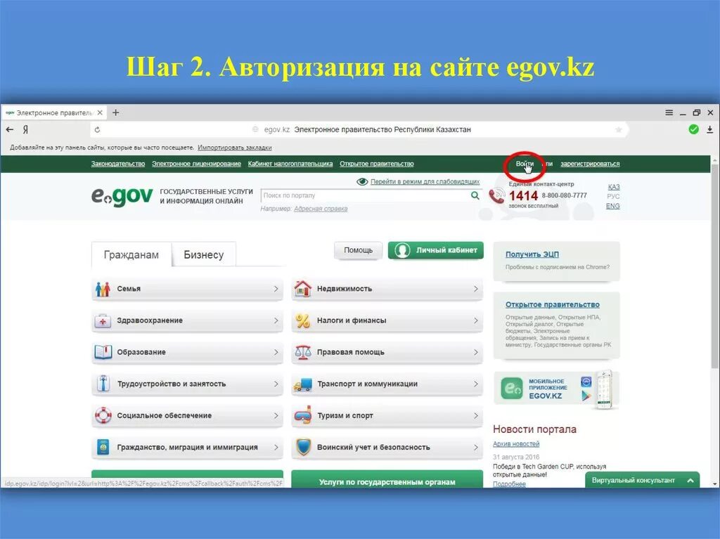 Электронное правительство Республики Казахстан. Портал EGOV. Портал электронного правительства. Портал электронного правительства Республики Казахстан. Https class kz ru