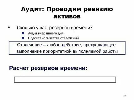 Аудит резервов
