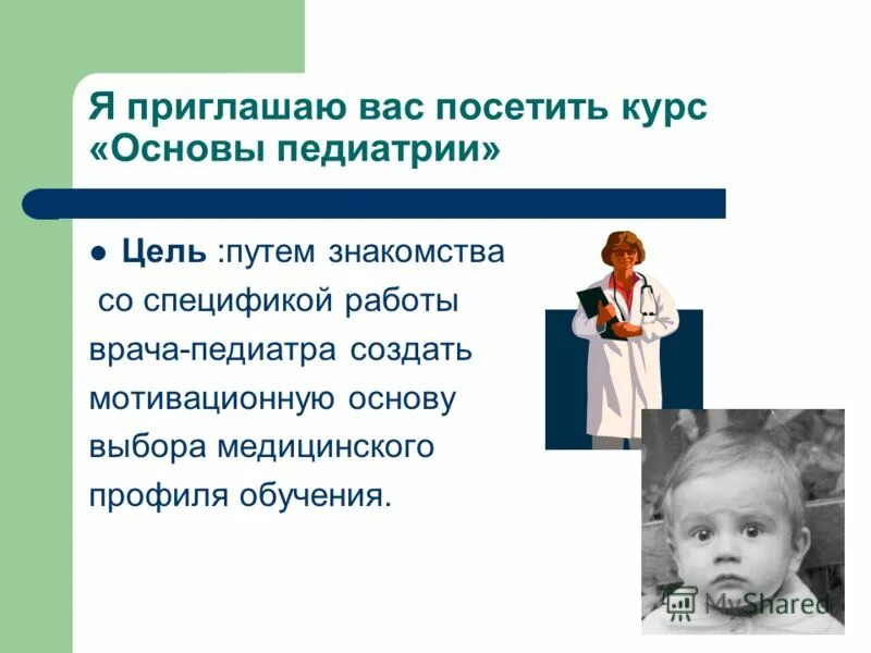 Оформление диагноза. Профессияврачь описание. Главная задача врача. Цель работы врача. Плюсы профессии врача.