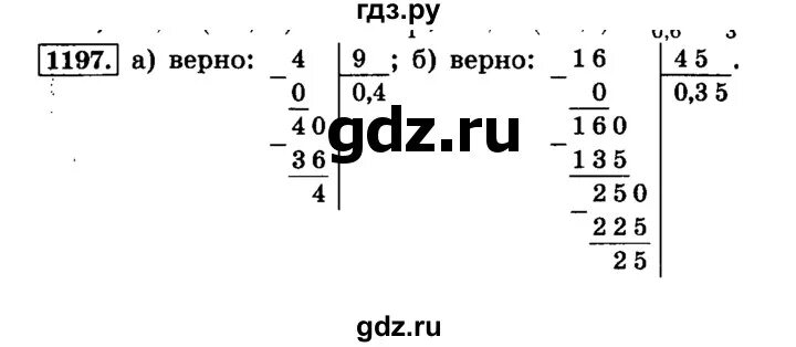 Математика 6 класс номер 1197