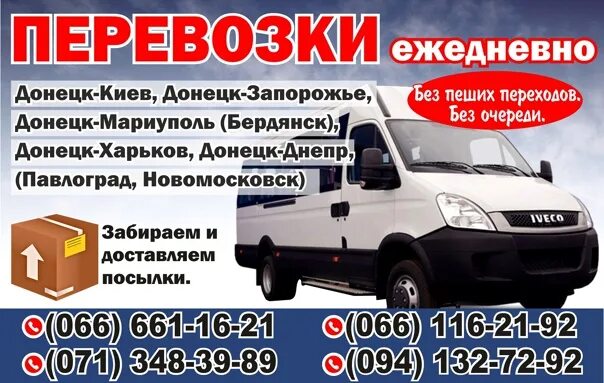 Как отправить в мариуполь. Перевозки донецк. перевозчик из донецка в мариуполь. перевозчики бердянск. перевозки донецк бердянск.