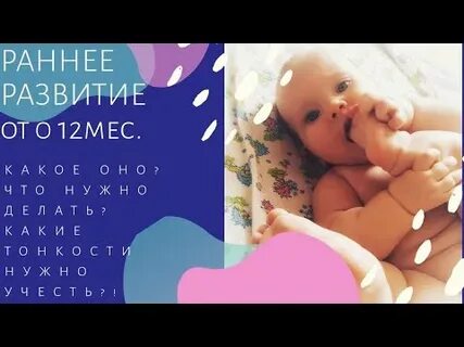 Развитие 1 год видео