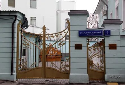 Староконюшенный переулок 4