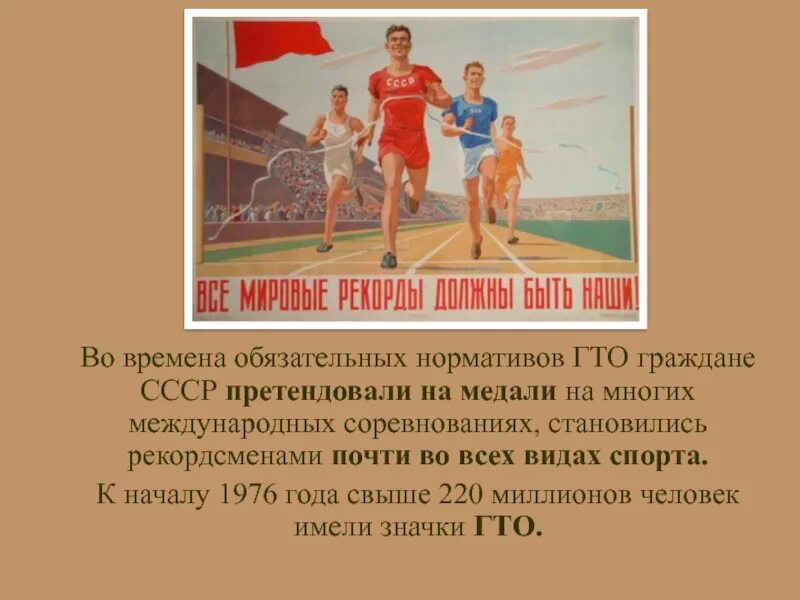 Спорт после вов. Гто советского времени. Гто советского времени. Гто плакаты. Физкультурный комплекс гто.