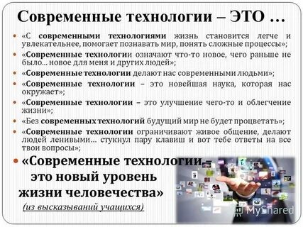 Современные технологии статьи