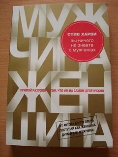 Харви мужчина женщина