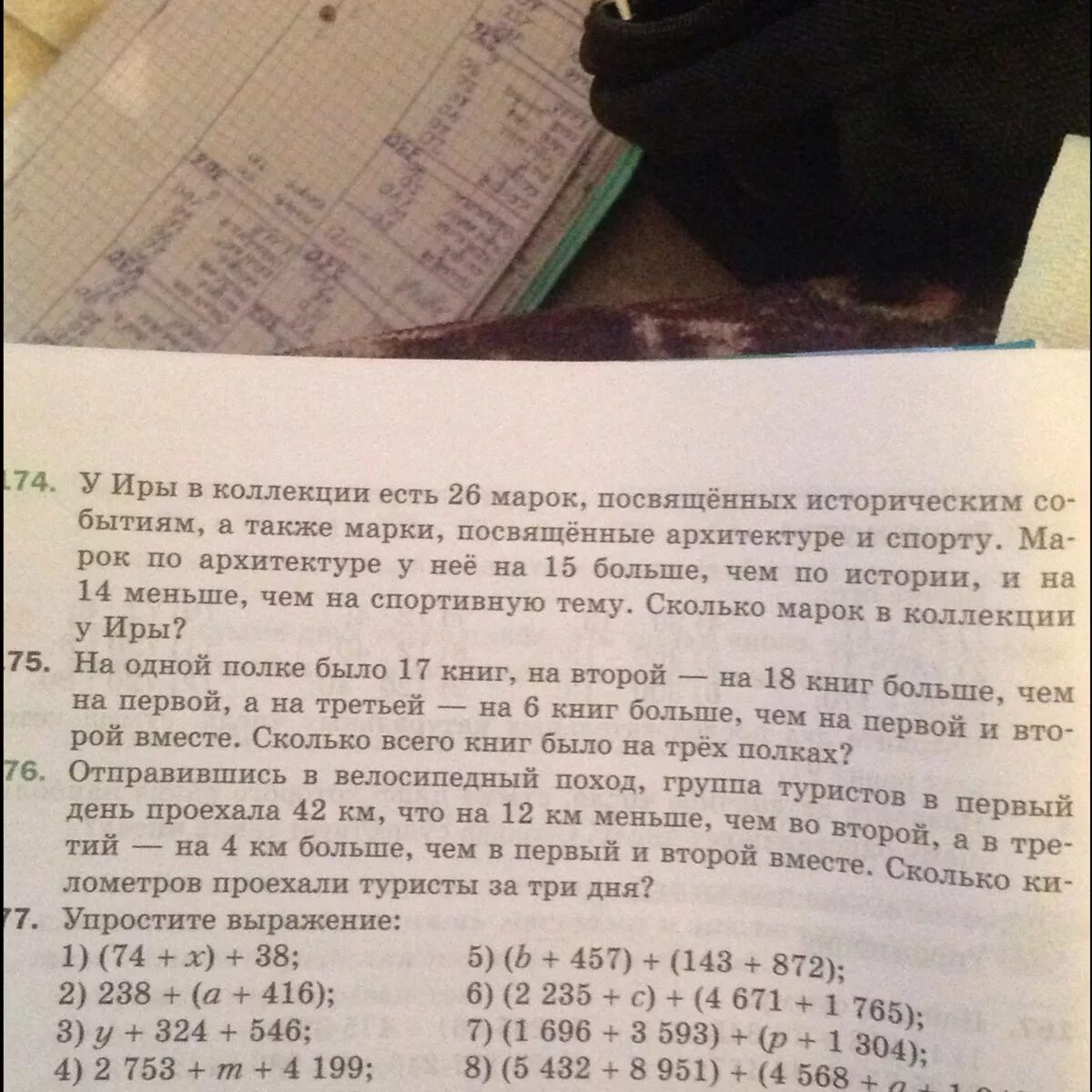 На двух полках стояло 30 дисков. У Иры в коллекции 26 марок. У Иры в коллекции есть 26 марок посвященных историческим событиям. У Иры марок посвященных историческим. 174 У Иры в коллекции есть 26 марок посвящённых историческим.