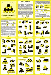 Кубики хамелеон