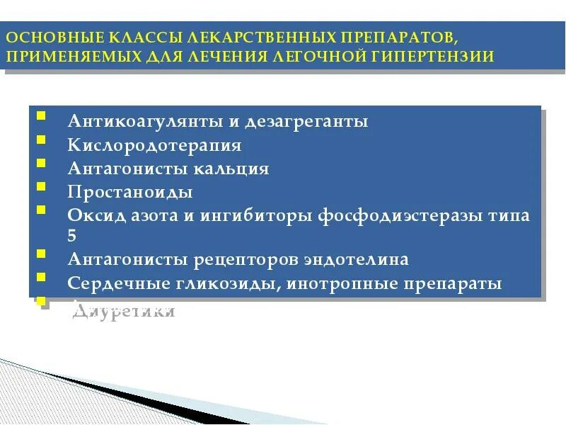 Легочная гипертензия гимнастика. Легочная гипертензия лекарства для лечения. Легочная гипертензия при хобл. Симптоматика легочной гипертензии. Легочная гипертензия формулировка диагноза.