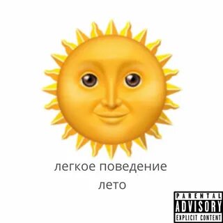 Эмодзи солнце