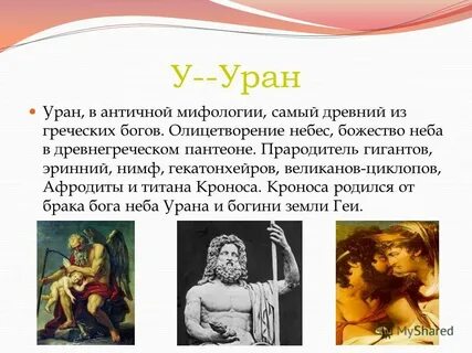 С каким мифом связывают