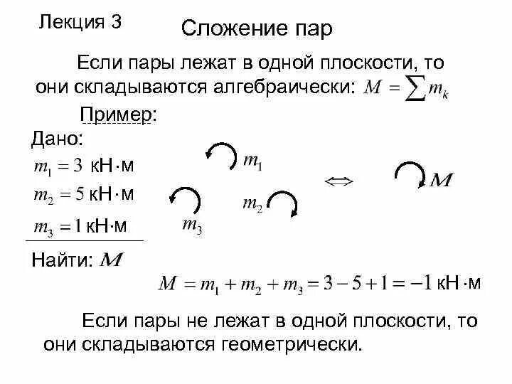 Момент пары сил. Пазлы для детей. Сложение пар сил техническая механика. Пирамидка для детей. Сложи пары.