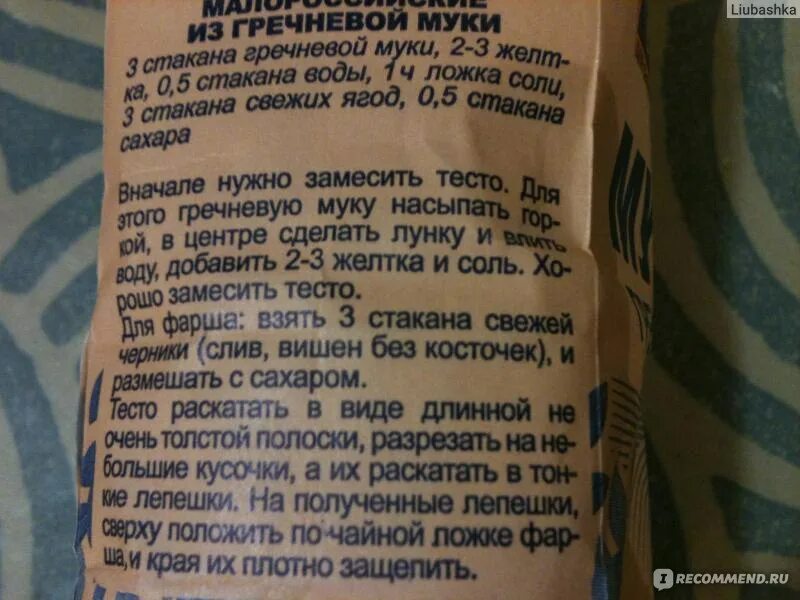 Гречневая мука рецепты для диабетиков. Гречневая мука калорийность. Гречневое печенье. Блины из ржанойной муки. Гречневая мука рецепты для диабетиков.