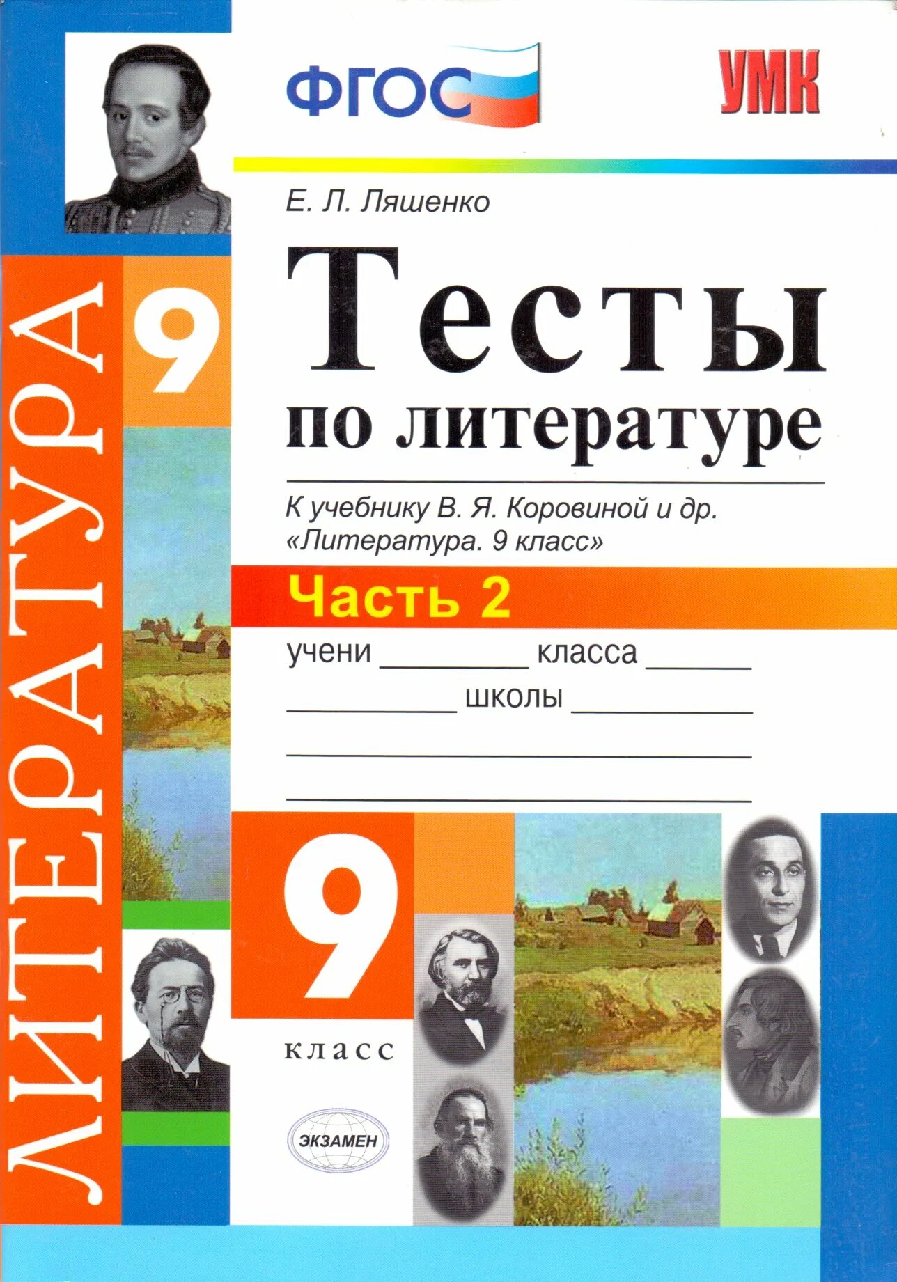 Дидактические материалы по литературе 6 класс маркитанова. Литературное чтение 2 класс комплект интерактивных тестов фгос. Фгос по литературе. Фгос по литературе. Умк литература коровиной фгос.