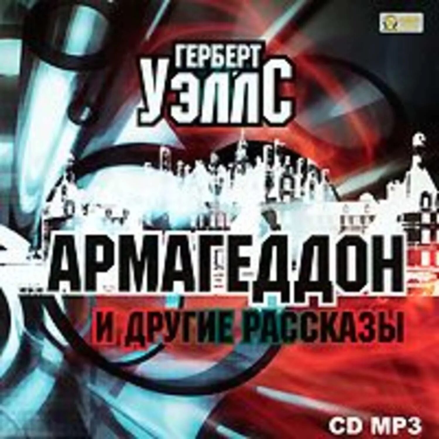 Истории мп 3