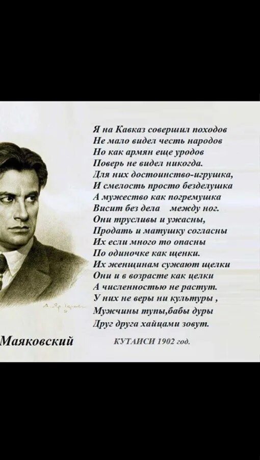 Нелестные высказывания об армянах. Стихи армянских поэтов. Писатели про армян. Стихотворение Маяковского про армян.