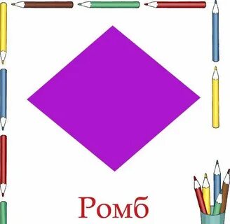 Ромб задания