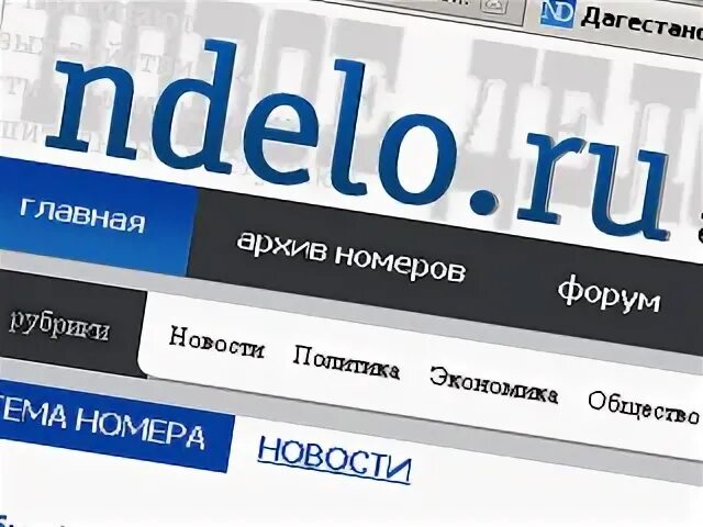 Дагестанский еженедельник. Другое дело эмблема. Новое дело. Новое дело. Главная новое дело.