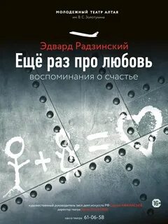 Афиша барнаул театры 2024