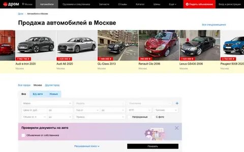 Дром авто москва