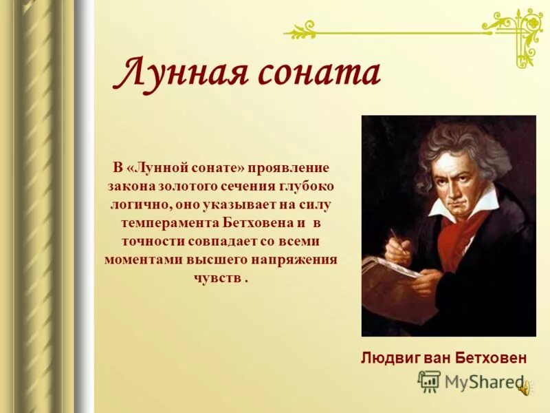 Определите автора и название музыкального произведения. Сонаты Людвига Ван Бетховена. 10 Произведений Людвига Ван Бетховена.