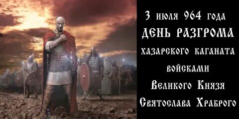 Разгром хазарского каганата