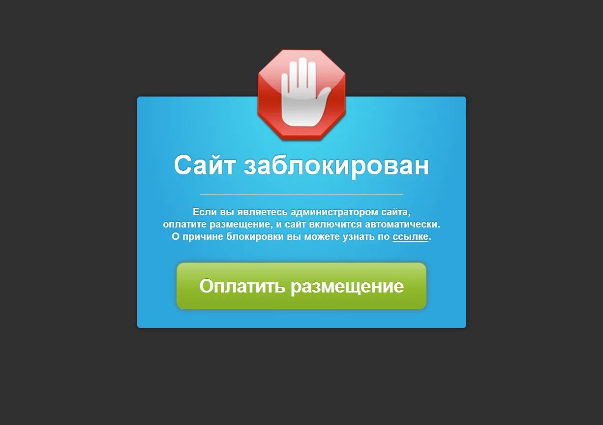 Заблокировать. Заблокированные сайты. Блокировка сайтов. Картинка заблокированного сайта.