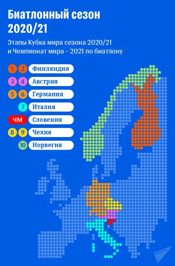 Биатлон расписание трансляций 2024 год. Расписание биатлона 2020 2021.