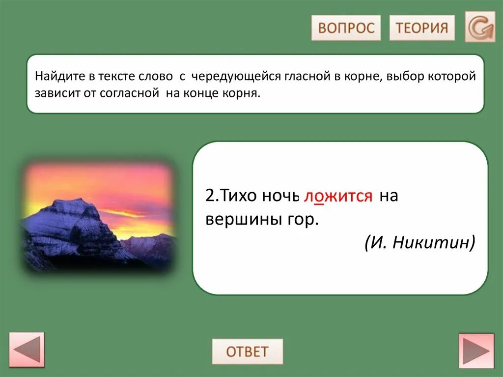 Какой корень в слове легли. Вершина корень слова. горе корень слова. корень в слове ночь. ночь ночной корень слова.