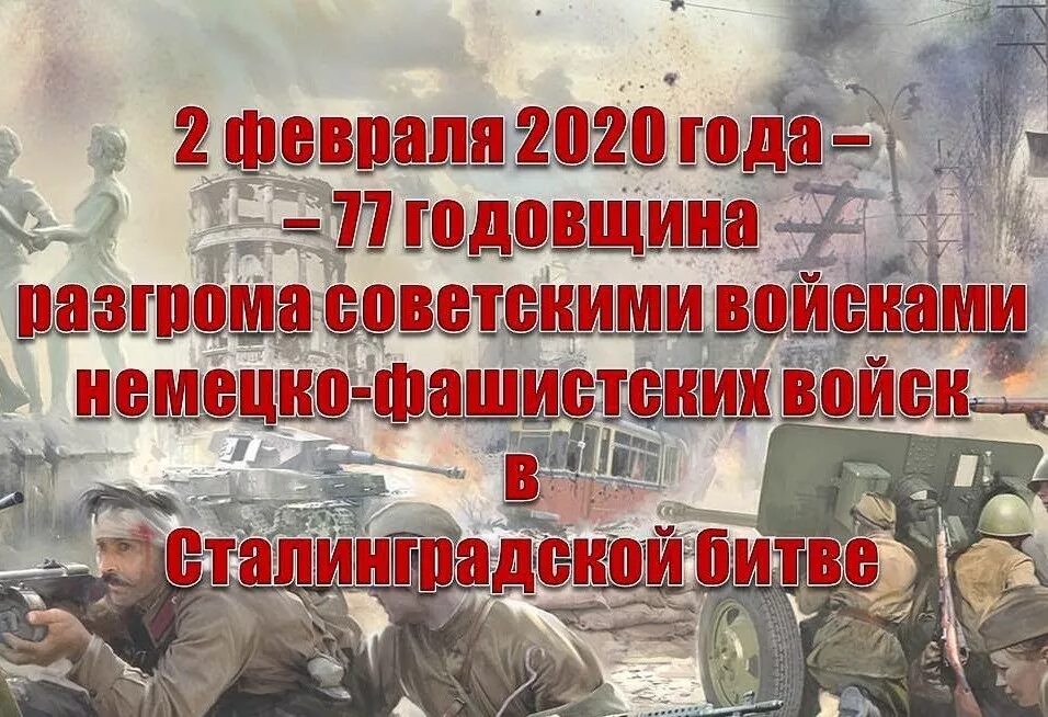 Сталинградская битва проект 10 класс Концерт к 80-летию разгрома советскими войсками немецко-фашистских войск в Стали