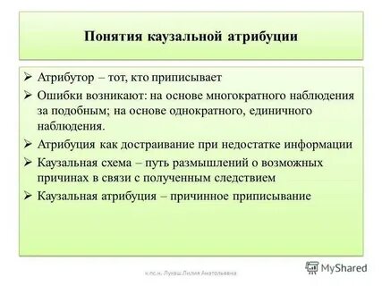Что такое казуальная атрибуция