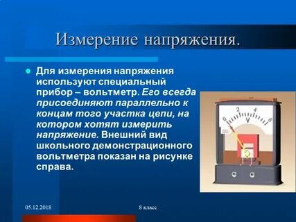 Вольтметр измерение напряжения