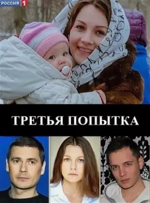 Третье попытка. Третья попытка. третья попытка картинка. третья попытка фотошоп. последняя попытка картинки.